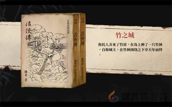 活侠传郁竹结局触发方法及结局介绍说明(图15)