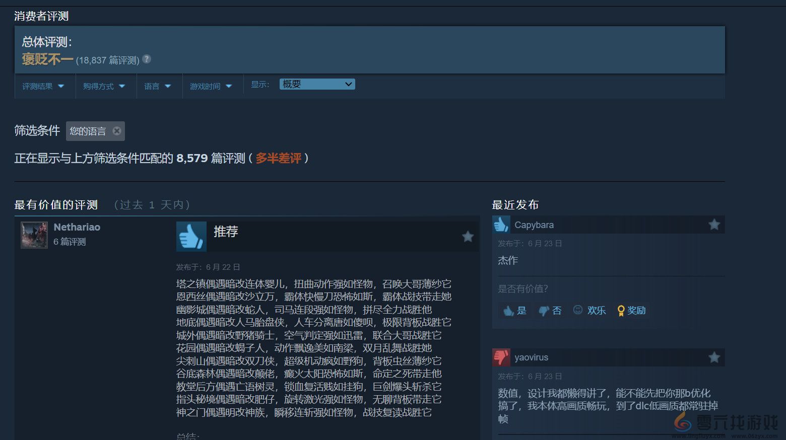 《艾尔登法环：黄金树幽影》Steam中文区多半差评 数值体验差、优化太烂(图2)