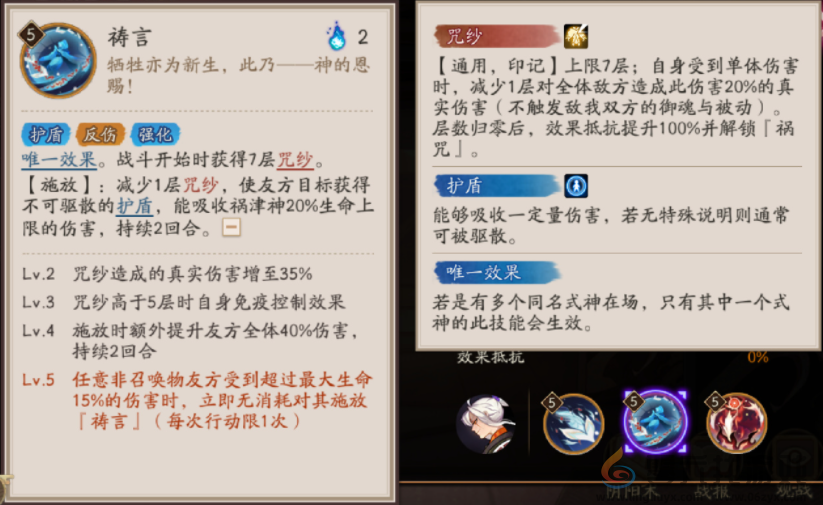 《阴阳师》SSR祸津神技能介绍(图3)