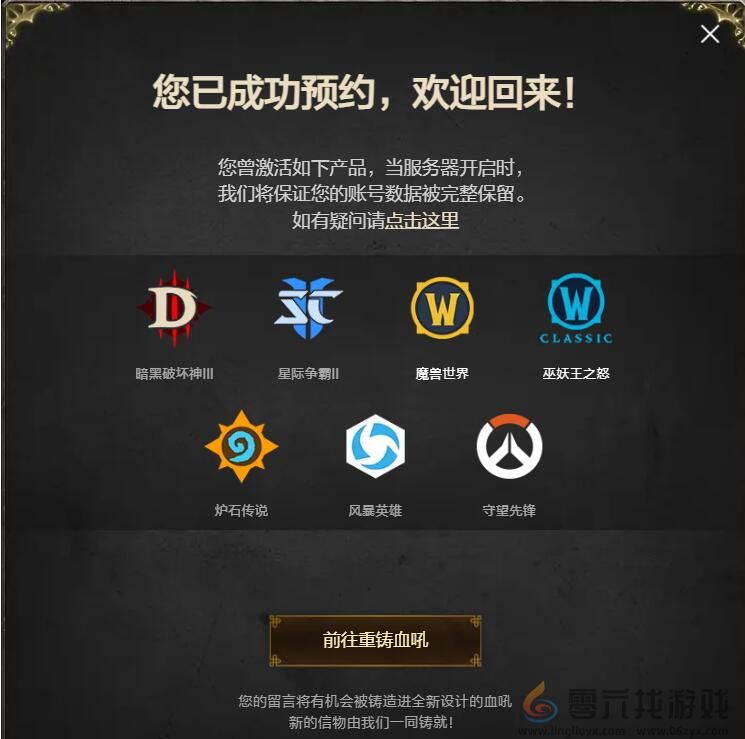 星际争霸2回归预约地址入口分享(图3)