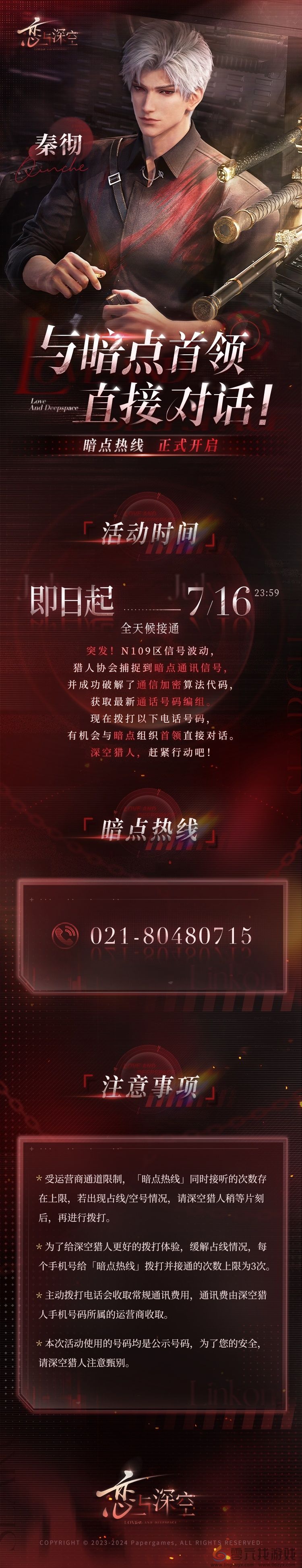 恋与深空暗点热线怎么玩(图1)