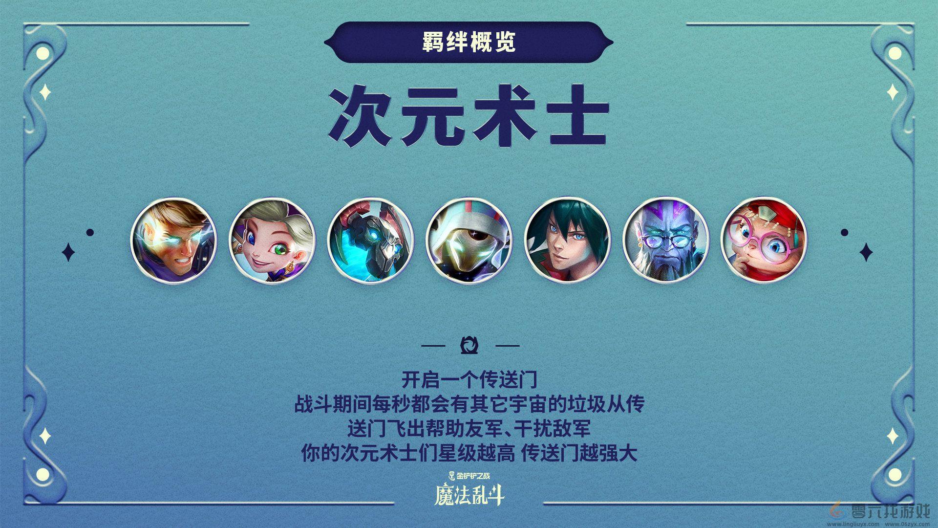 金铲铲之战画之灵赛季新羁绊有哪些(图3) 金铲铲之战画之灵赛季新羁绊有哪些(图3)