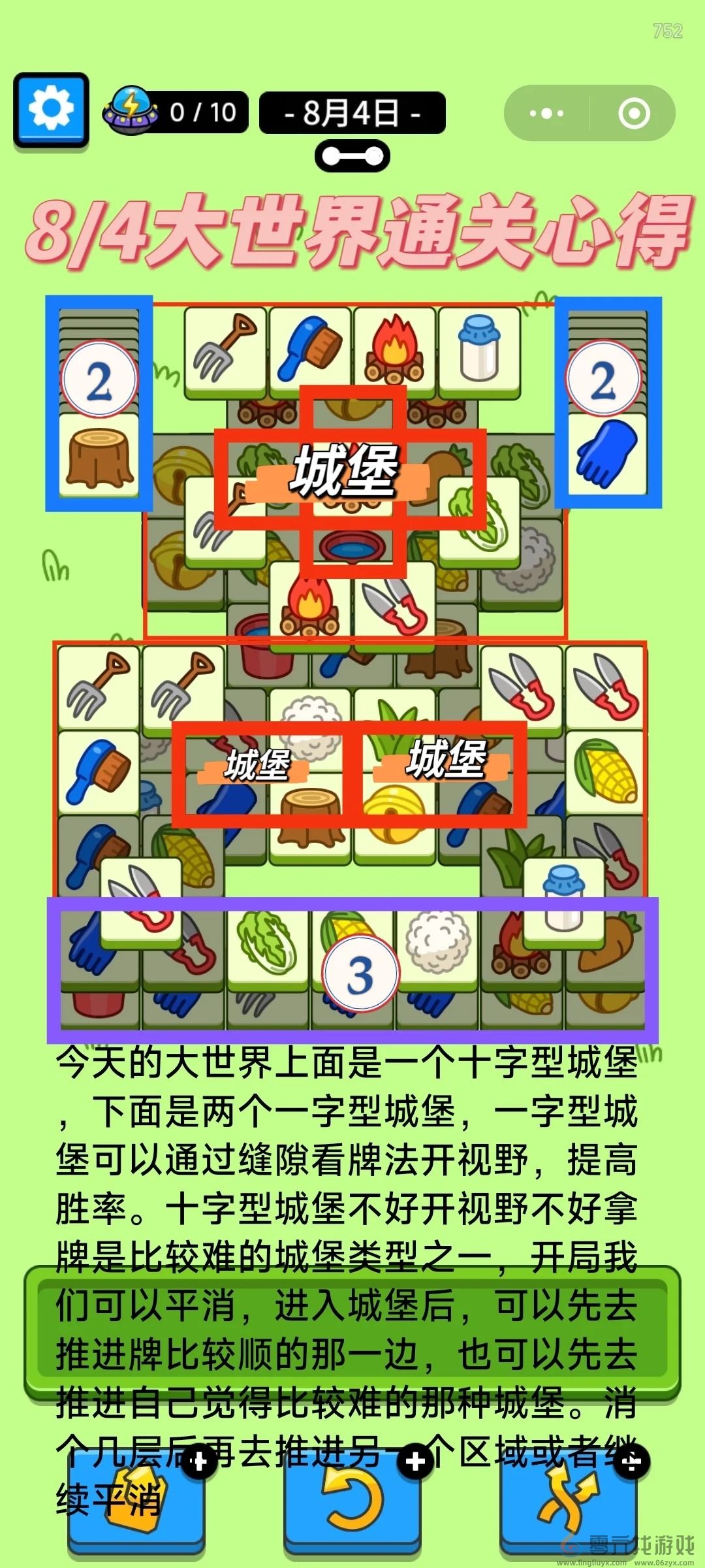 羊了个羊8月4日攻略2024(图3) 羊了个羊8月4日攻略2024(图3)