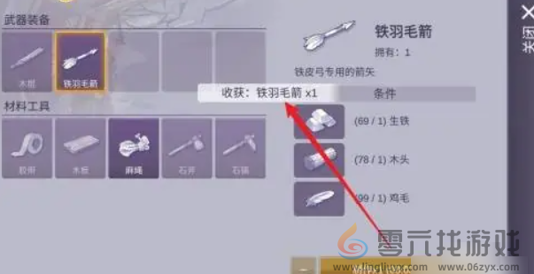 阿瑞斯病毒2铁羽毛箭怎么获得(图5)