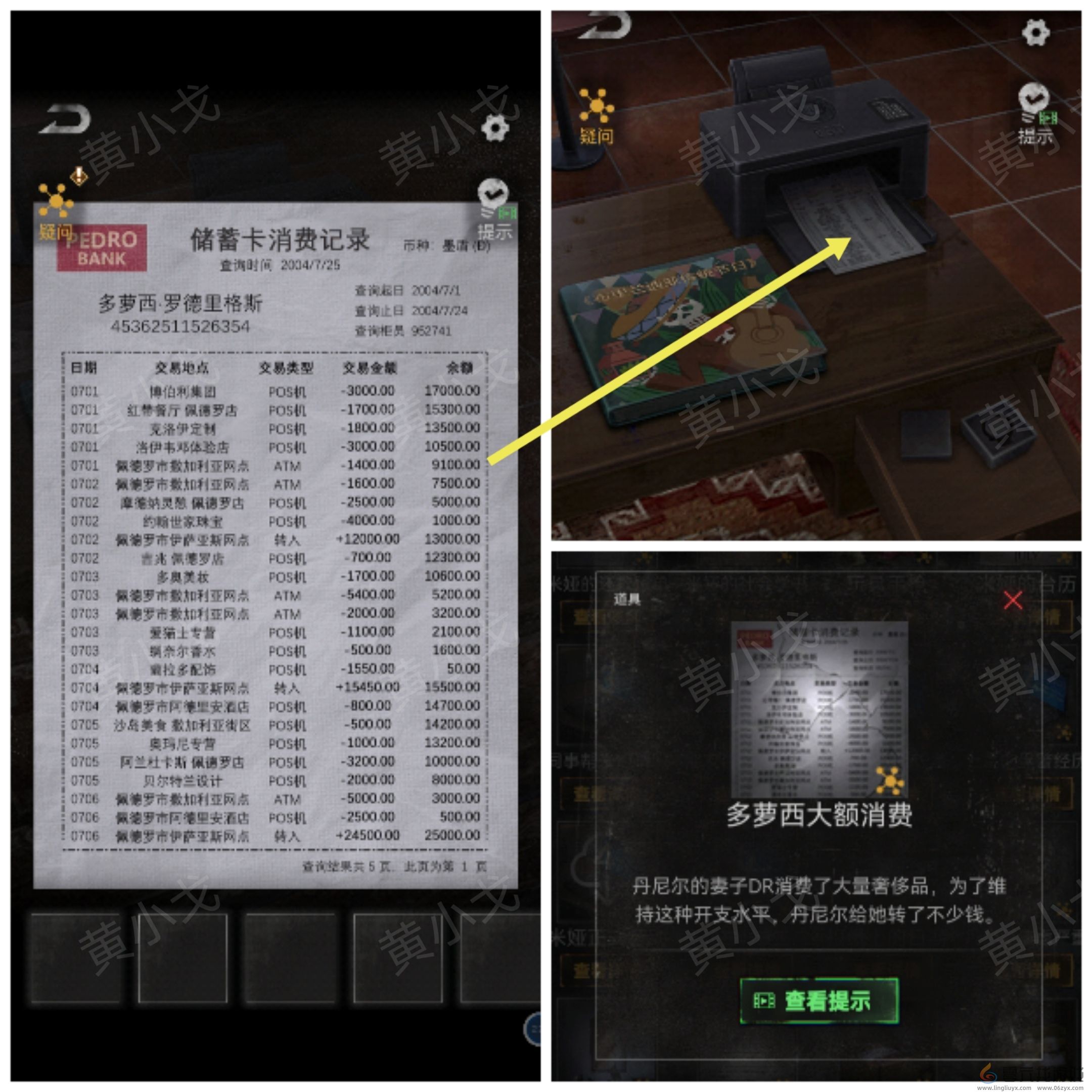 无妄凶城第一章攻略图文详解(图30)