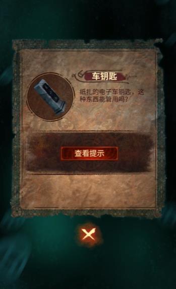 纸嫁衣7卿不负第三章听妄怎么通关(图3)