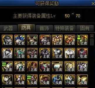 dnf手游自定义装备怎么获得