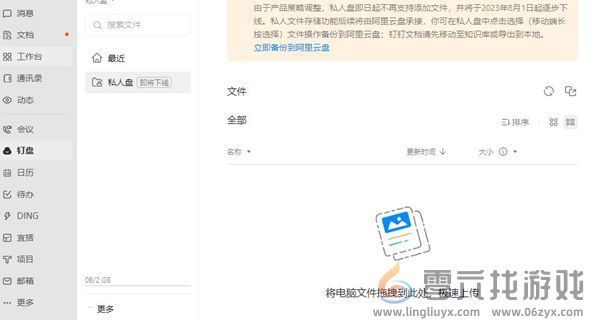 钉钉怎么上传文件到钉钉云盘