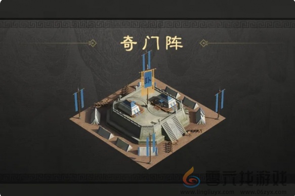 三国谋定天下奇门阵作用介绍(图1) 三国谋定天下奇门阵作用介绍(图1)