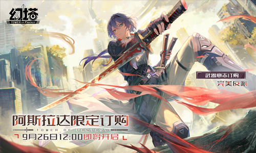 完美反派 《幻塔》拟态“阿斯拉达”角色介绍(图5) 完美反派 《幻塔》拟态“阿斯拉达”角色介绍(图5)