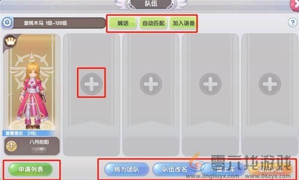 组队方法一览(图4) 组队方法一览(图4)