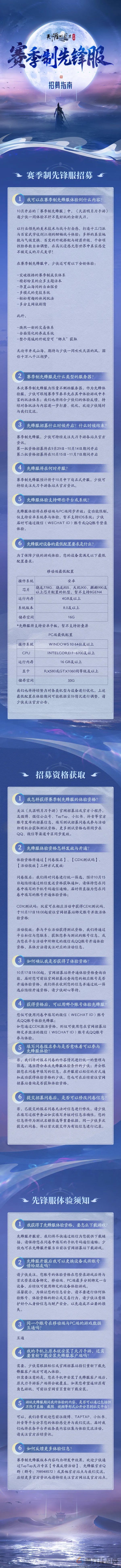 #天刀重生#计划正式开启!赛季制先锋服招募现已启动(图6) #天刀重生#计划正式开启!赛季制先锋服招募现已启动(图6)