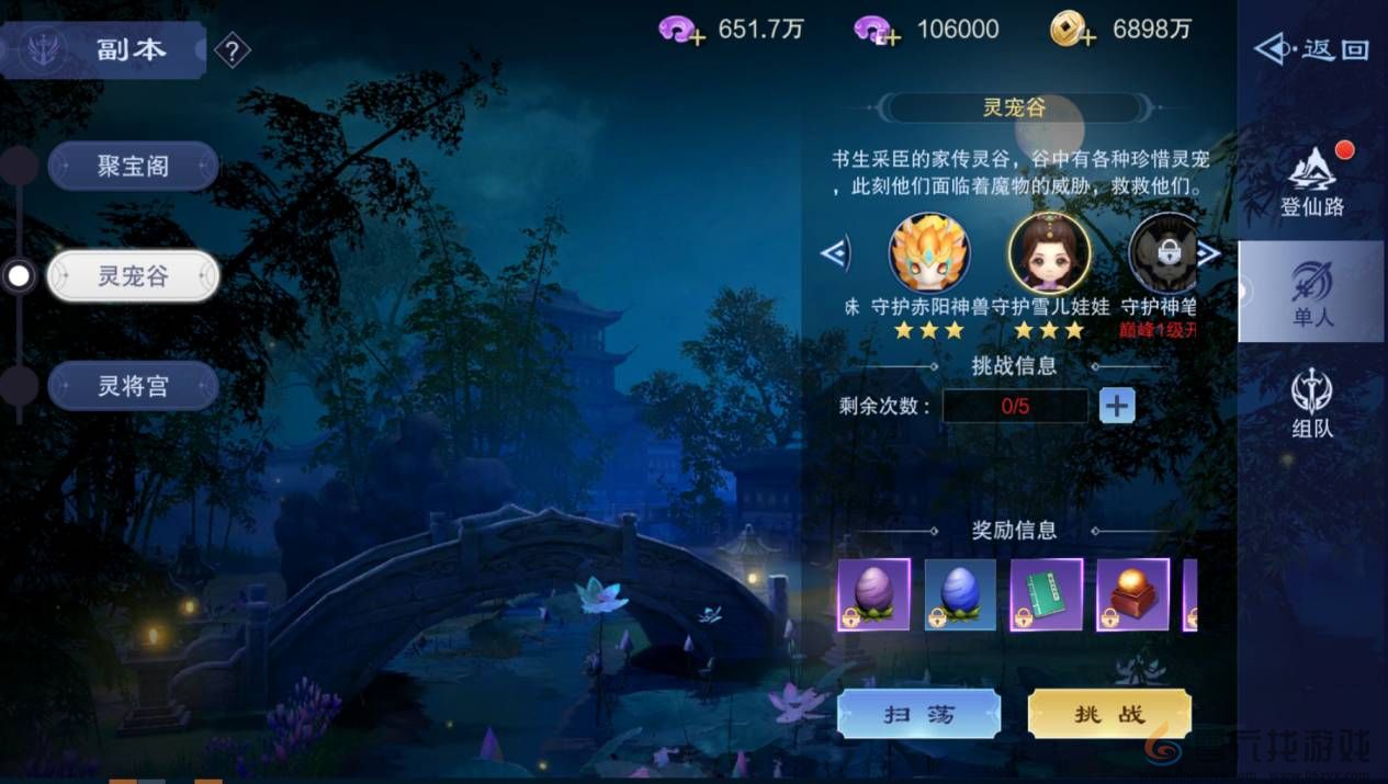 仙风道骨每日必刷副本是什么(图4) 仙风道骨每日必刷副本是什么(图4)