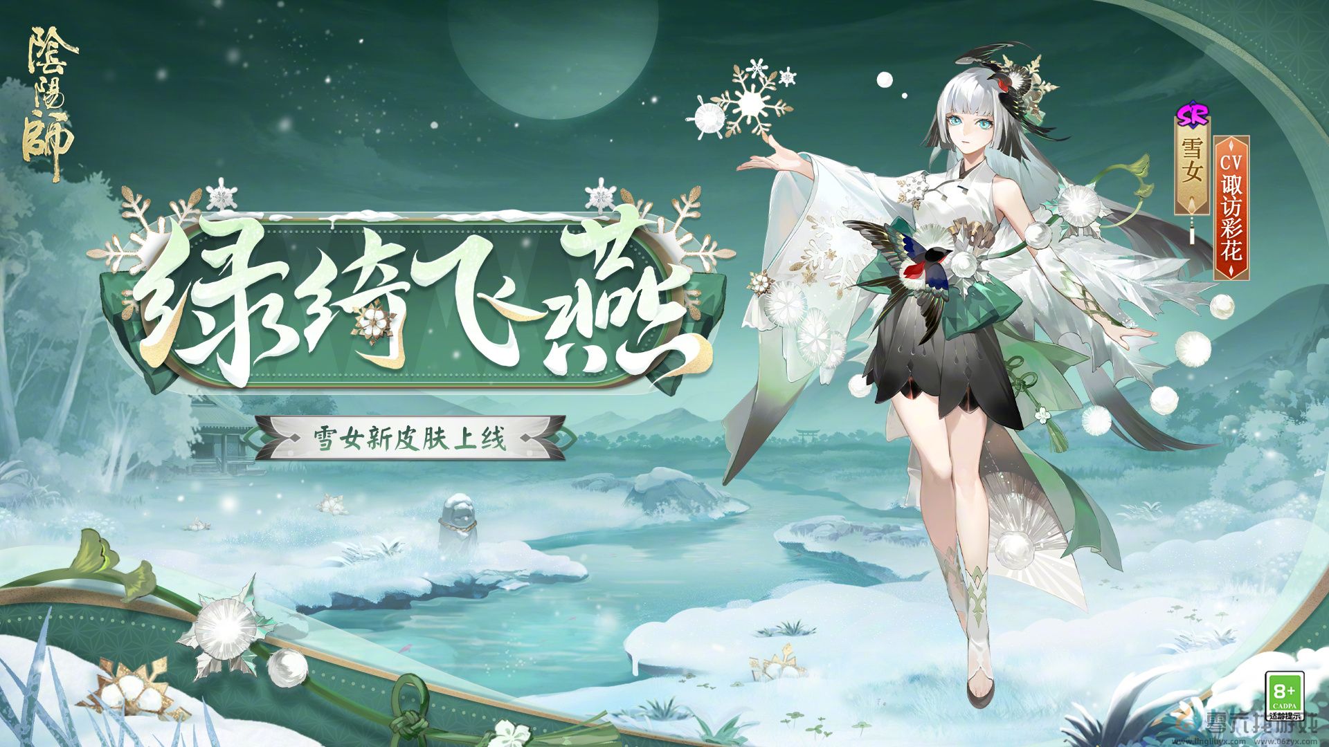 阴阳师雪女绿绮飞燕怎么样(图1)