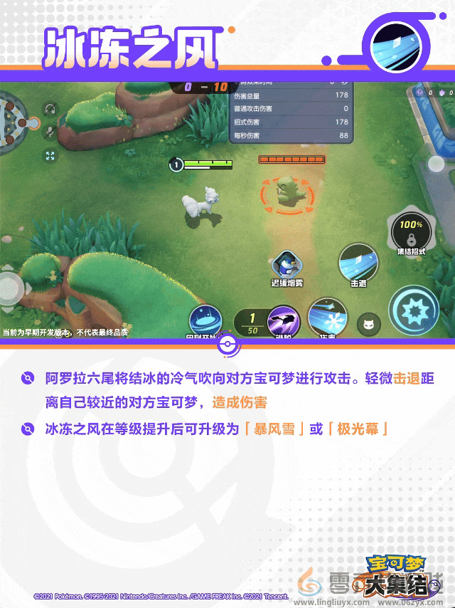 宝可梦大集结阿罗拉九尾技能(图7) 宝可梦大集结阿罗拉九尾技能(图7)