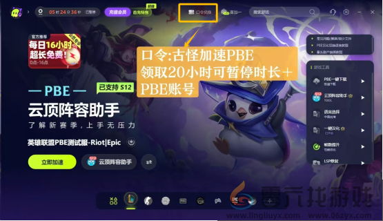 英雄联盟云顶之弈PBES13全新爆料资讯抢先看 让你先一步读懂版本答案 (图2)