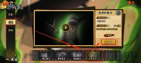 火影忍者手游李洛克兑换奥义口令及使用方法(图4) 火影忍者手游李洛克兑换奥义口令及使用方法(图4)