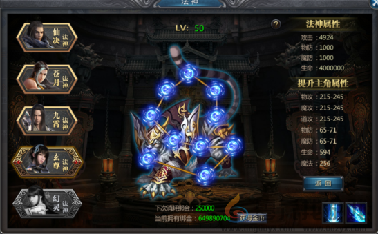 王者传奇法神系统攻略(图2) 王者传奇法神系统攻略(图2)