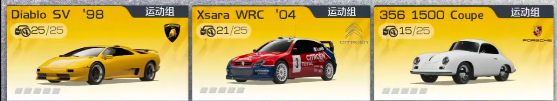 巅峰极速哪辆车性能最强(图5) 巅峰极速哪辆车性能最强(图5)