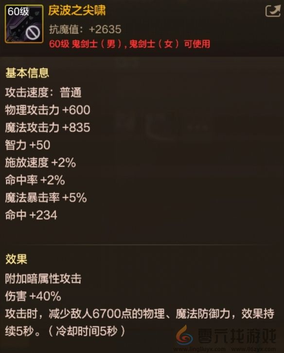 地下城与勇士起源60级史诗短剑戾波之尖啸装备图鉴