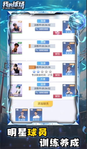 我的球场好用的战术方法(图2) 我的球场好用的战术方法(图2)