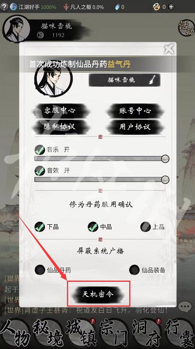 一念逍遥2024年12月密令(图2) 一念逍遥2024年12月密令(图2)