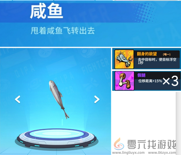 奇葩战斗家咸鱼配件及搭配(图1)