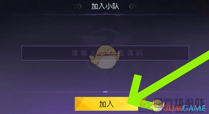 火柴人联盟3加入小队方法(图3) 火柴人联盟3加入小队方法(图3)