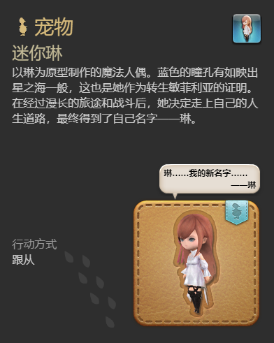 最终幻想14水晶世界迷你琳宠物获得方法(图5)