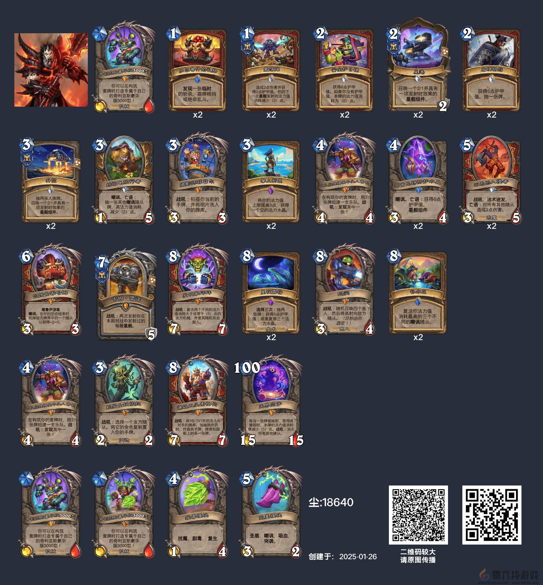 炉石传说补水战怎么玩(图2)