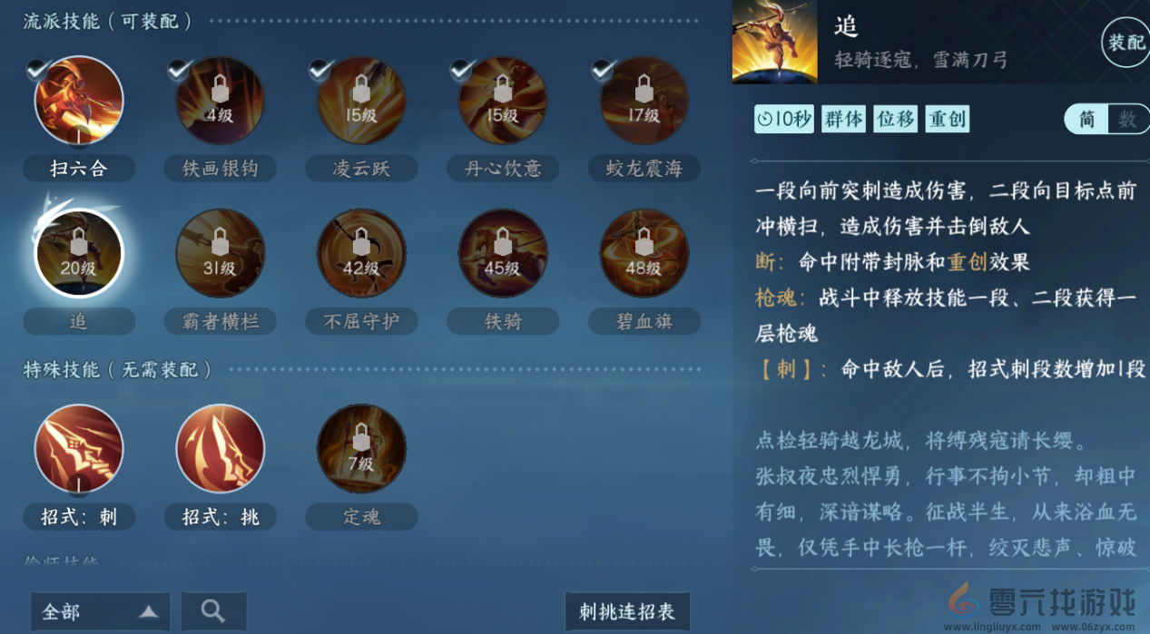 逆水寒手游血河流派职业攻略(图7)