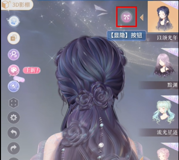 闪耀暖暖饰品自定义怎么操作(图33)