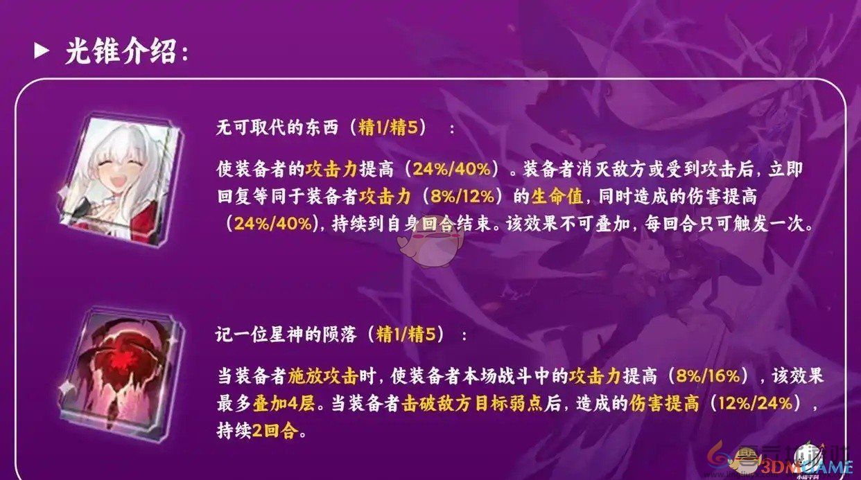 崩坏星穹铁道阿兰适配光锥推荐(图1)