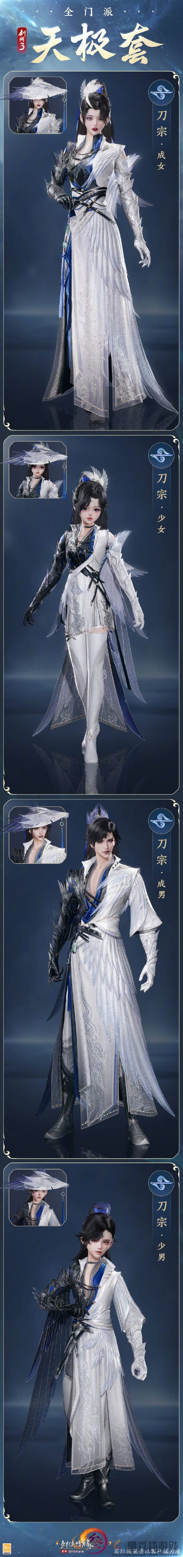 剑网3全门派新校服天极套外观一览(图18)