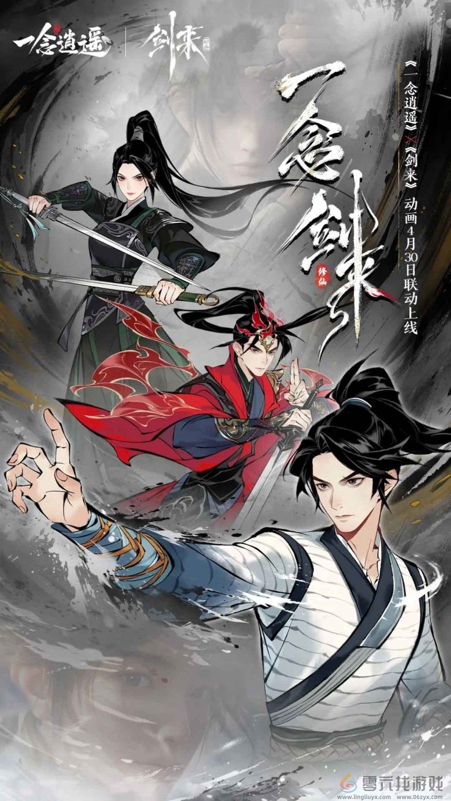 《一念逍遥》剑来动画联动定档！妖界降临玩法即将上线(图3)